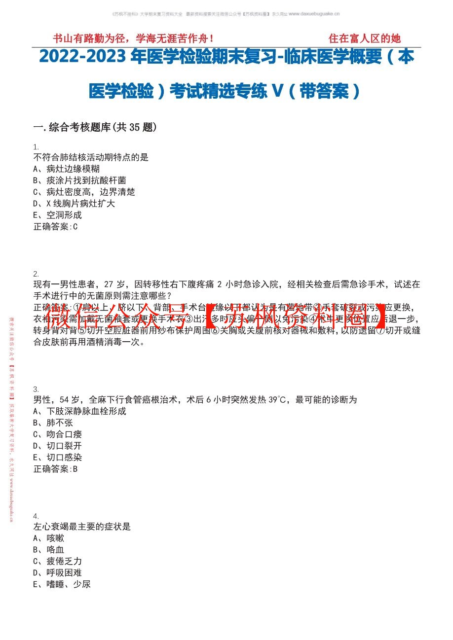 临床医学概要